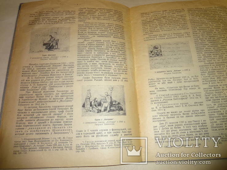 1925 Неизданный Кобзарь Шевченка 1844 года, фото №6