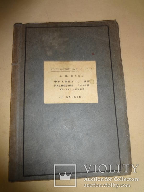 1937 Французские Эмали, фото №5