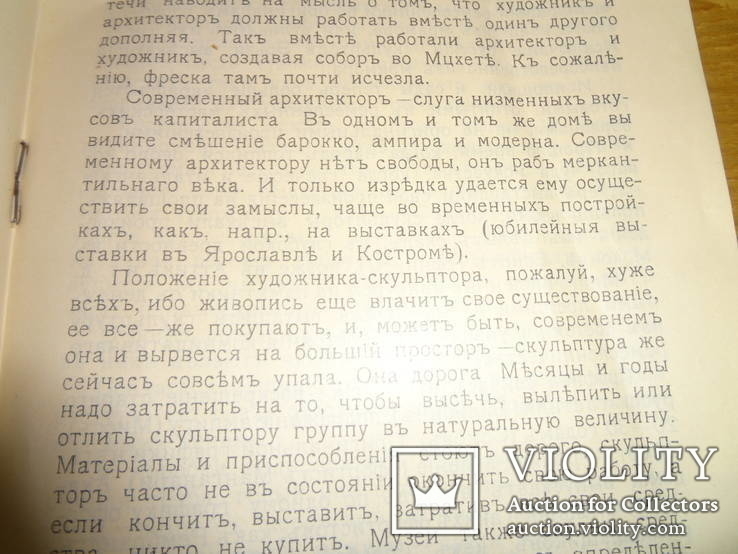 1914 Искусство и Война Что Делать Художнику, фото №5