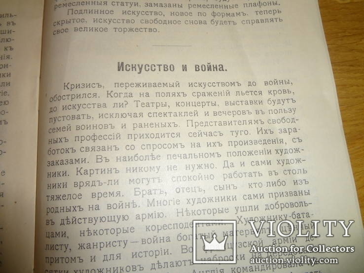 1914 Искусство и Война Что Делать Художнику, фото №6