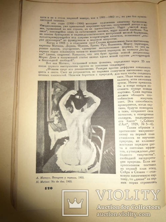 1934 Советское Искусство с элементами эротики, фото №3