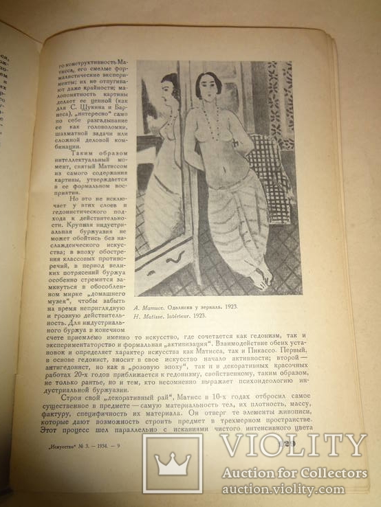 1934 Советское Искусство с элементами эротики, фото №5