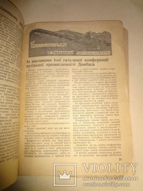 1938 Винахідник України, фото №7