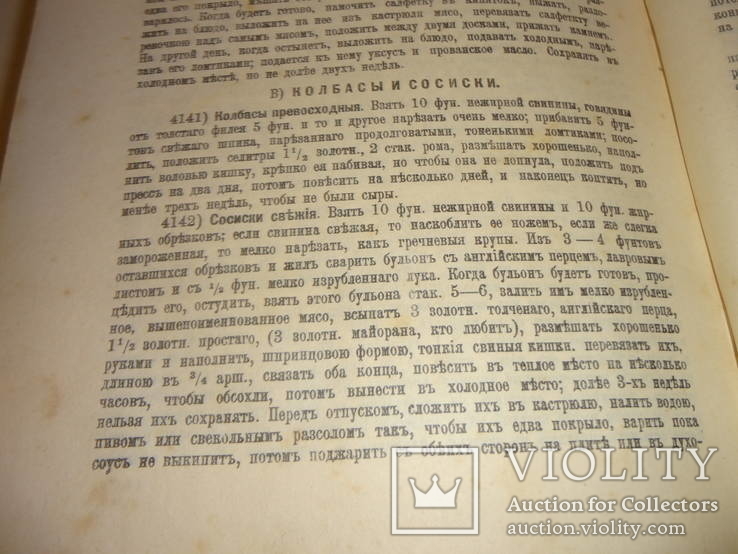 1909 Подарок Молодой Хозяйке Кулинария, фото №11