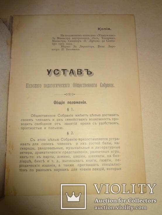 1904 Подарок Педагогу Устав Киевского Педагогического Собрания, фото №2