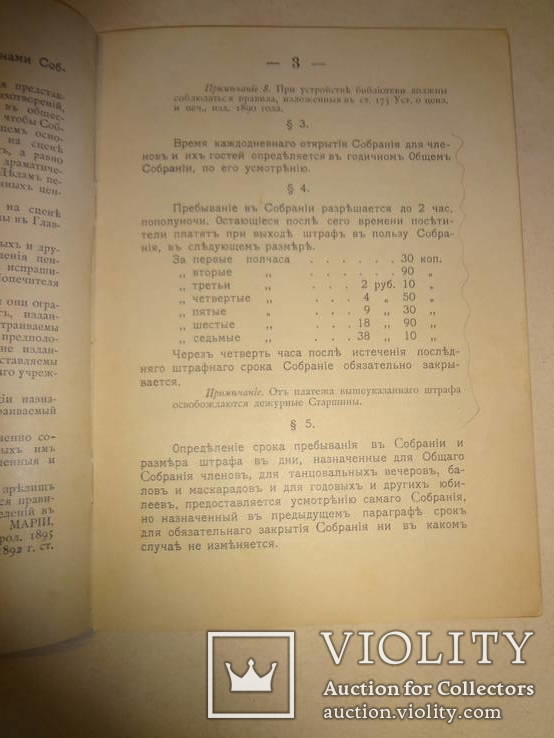 1904 Подарок Педагогу Устав Киевского Педагогического Собрания, фото №4