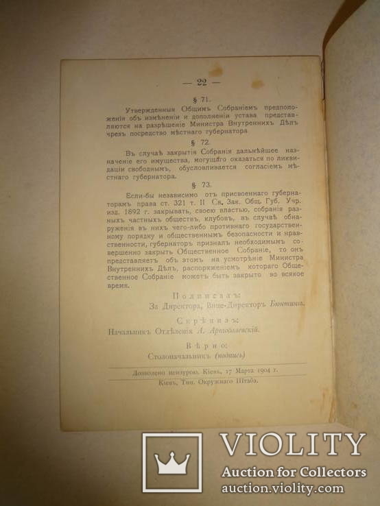 1904 Подарок Педагогу Устав Киевского Педагогического Собрания, фото №5