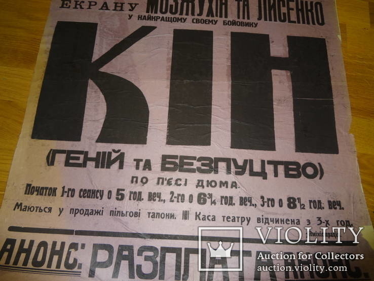 Держкіно Шевченка 1920-ті Афіша всього 50 примірників, фото №3