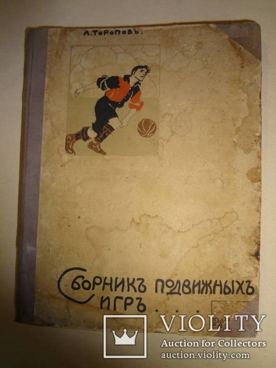 1912 Сборник Детских Игр, фото №3