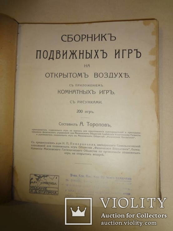 1912 Сборник Детских Игр, фото №4