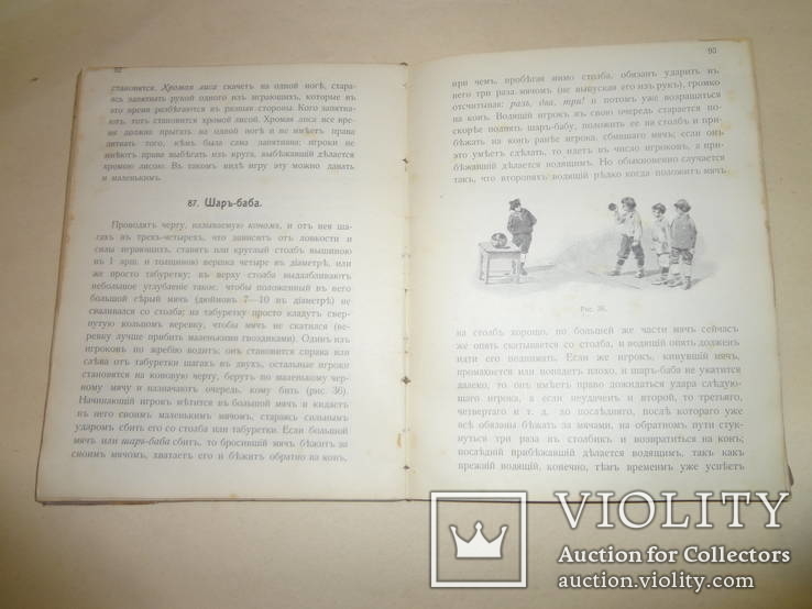 1912 Сборник Детских Игр, фото №6