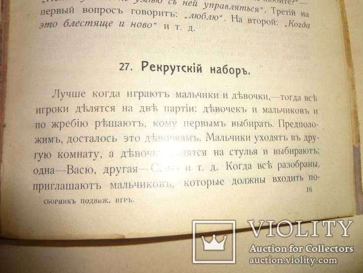 1912 Сборник Детских Игр, фото №9