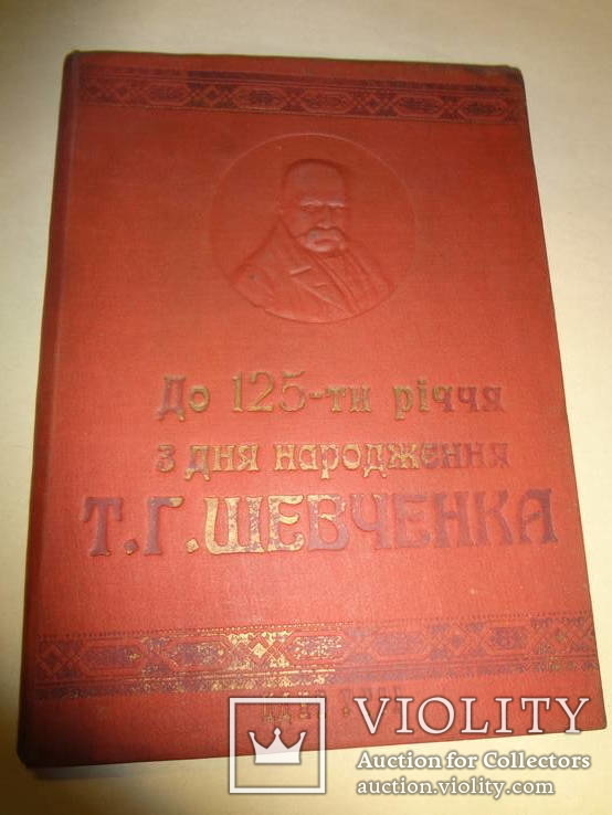 1939 Шевченка Збірка Пісень, фото №2