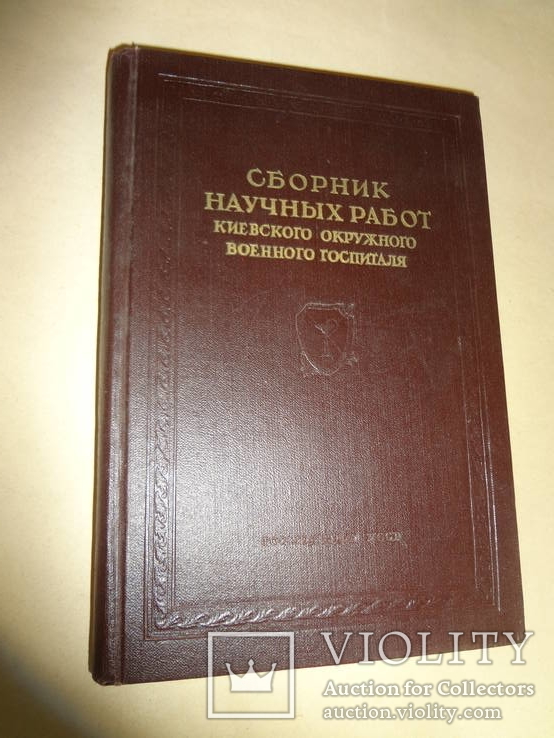 Генералу от редколлегии Сборника Киевского Окружного Военного Госпиталя, фото №3