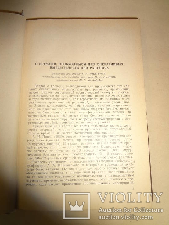 Генералу от редколлегии Сборника Киевского Окружного Военного Госпиталя, фото №5