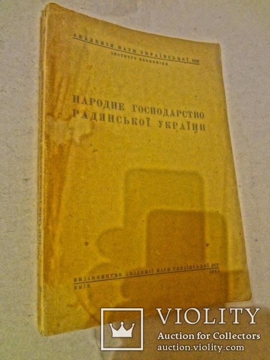 1945 Народне Господарство України 3000 экз., фото №2