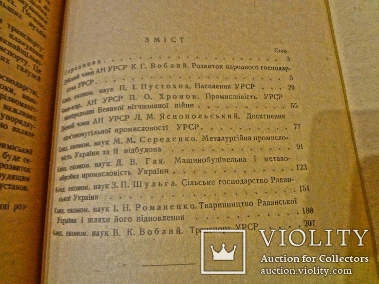 1945 Народне Господарство України 3000 экз., фото №5