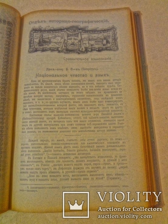 1911 Научный Журнал, фото №9