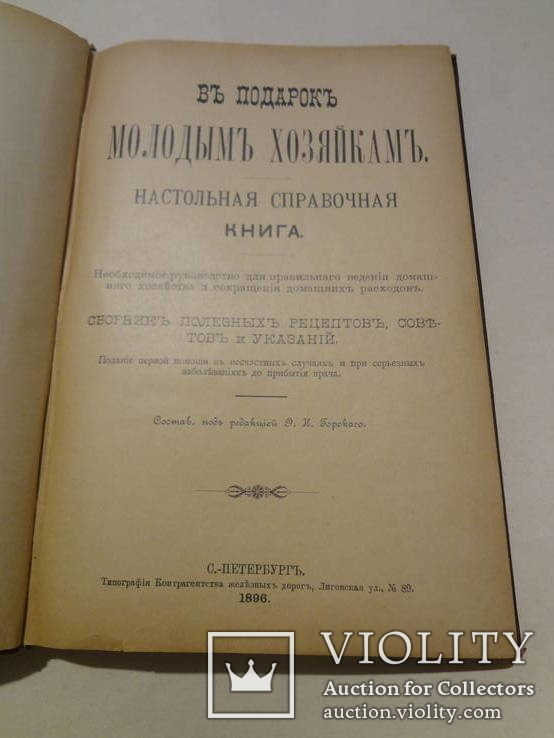 1896 Подарочная Кулинарная Книга с тиснением, фото №4