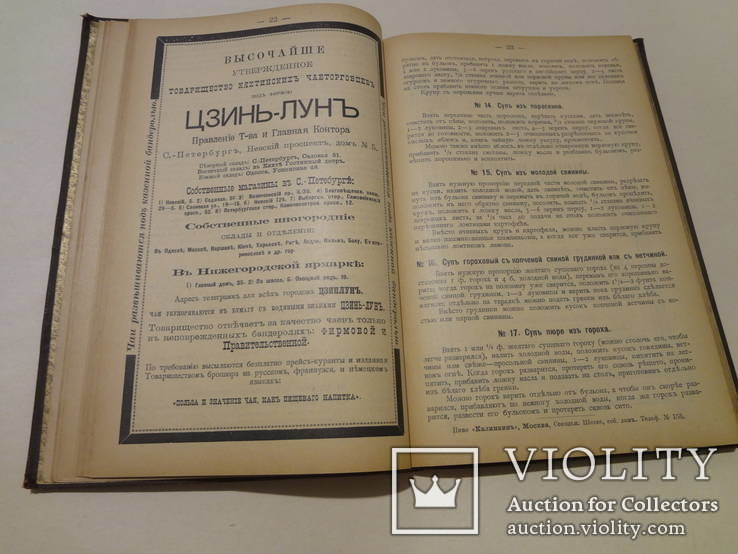 1896 Подарочная Кулинарная Книга с тиснением, фото №11