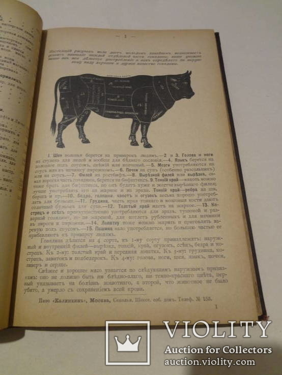 1896 Подарочная Кулинарная Книга с тиснением, фото №13