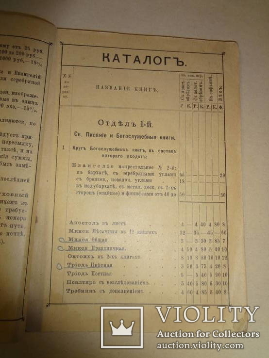 1912 Каталог Книг Киево-Печерской Лавры, фото №6