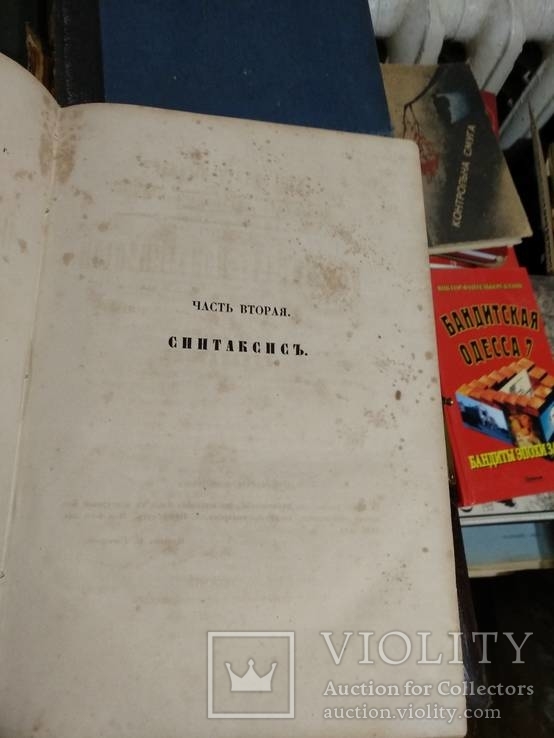 1858 год Опыт исторической грамматики русского языка, фото №4