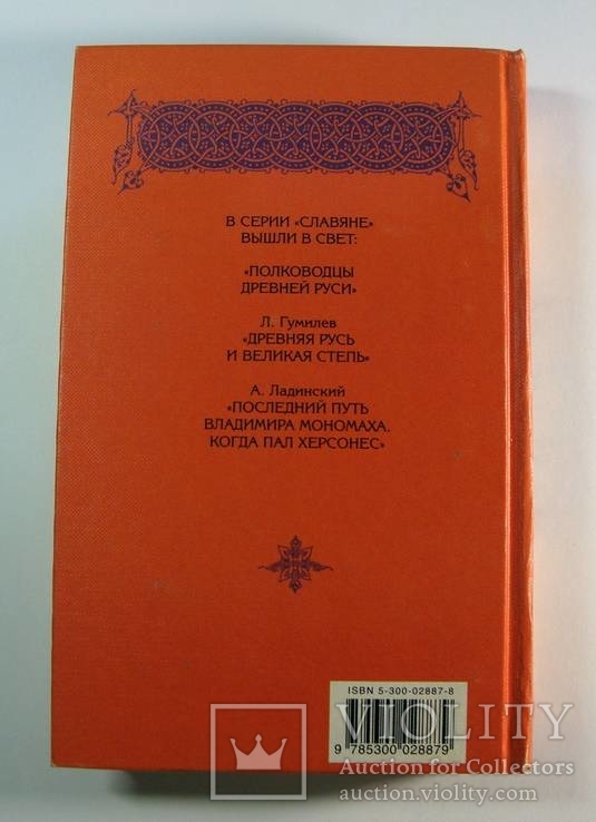 В. Каргалов / Русский щит / Роман-хроника, фото №6