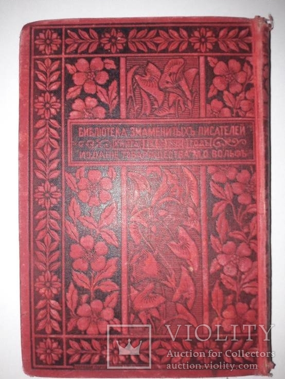 Книга Полное собрание сочинений А.О. Писемскаго том седьмой 1985, фото №3