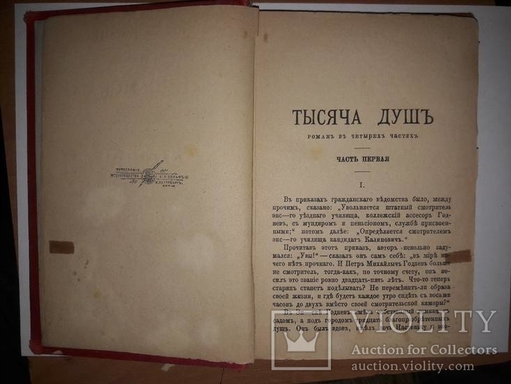 Книга Полное собрание сочинений А.О. Писемскаго том седьмой 1985, фото №7