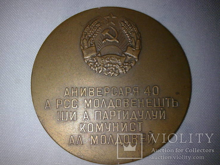 Памятные медали СССР, фото №5