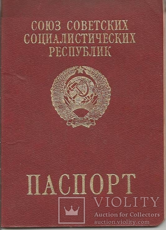 Паспорт 1992  СССР Украина Пограничные штампы, фото №2