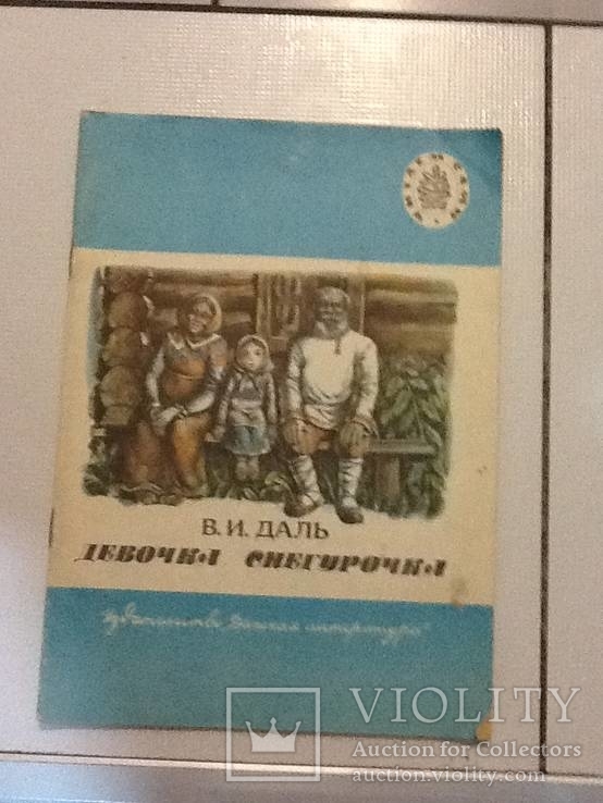 Детская книжечка СССР