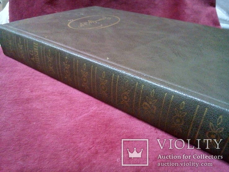Пушкин А.С. Сочинения Том 2(1986), фото №6
