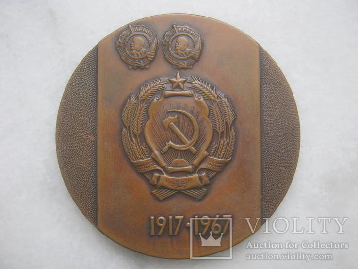 Памятная медаль "50 лет образования УССР"