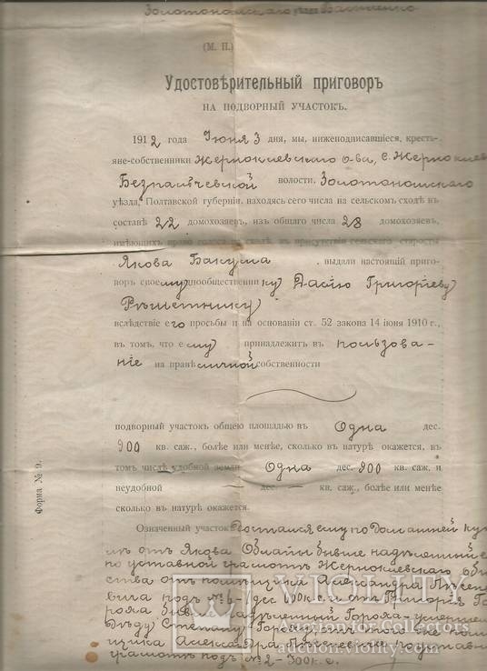 Приговор 1912 Купчая Право собственности на землю Золотоноша Полтава, фото №3