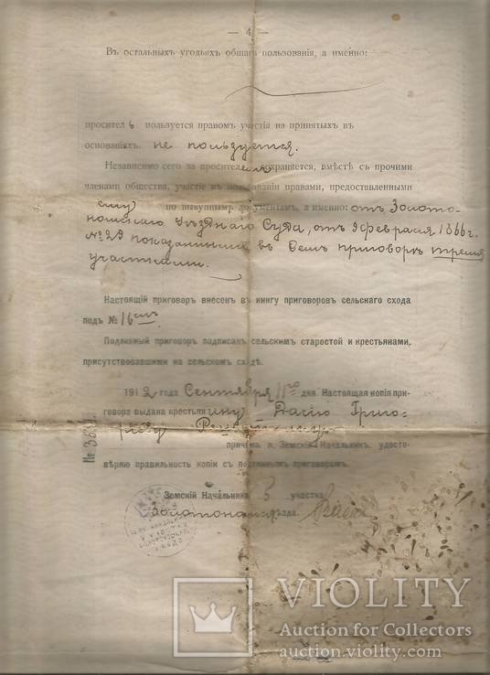 Приговор 1912 Купчая Право собственности на землю Золотоноша Полтава, фото №4