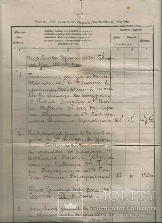 Приговор 1912 Купчая Право собственности на землю Золотоноша Полтава, фото №5