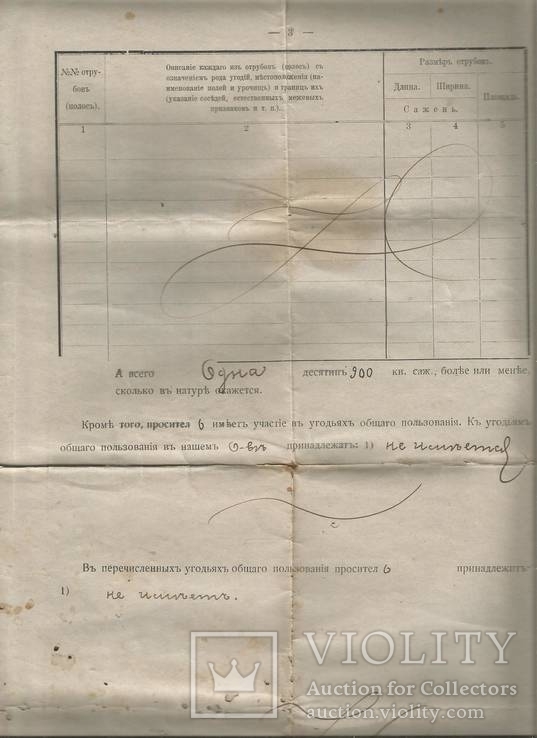 Приговор 1912 Купчая Право собственности на землю Золотоноша Полтава, фото №6