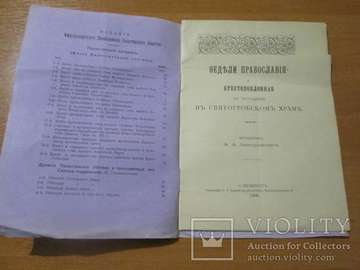 Недели православия в Иерусалиме. 1908 год., фото №5