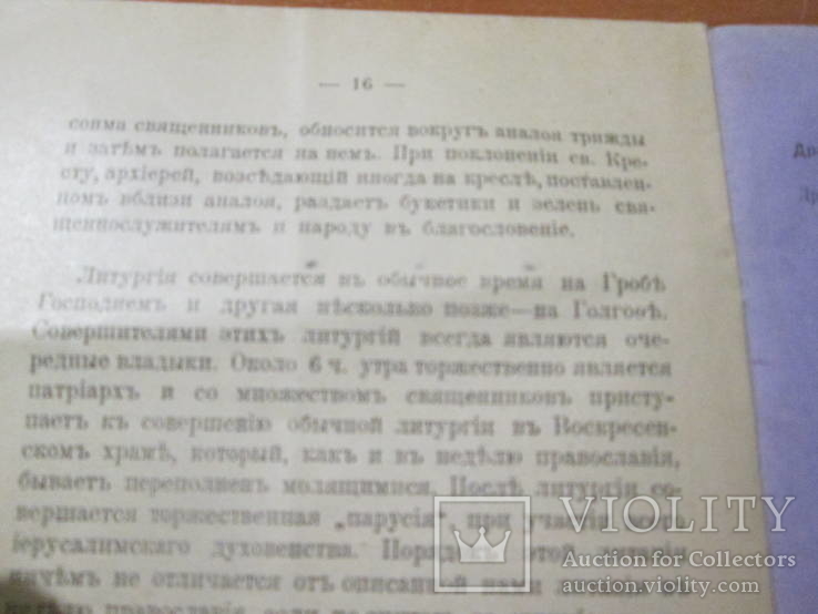 Недели православия в Иерусалиме. 1908 год., фото №15