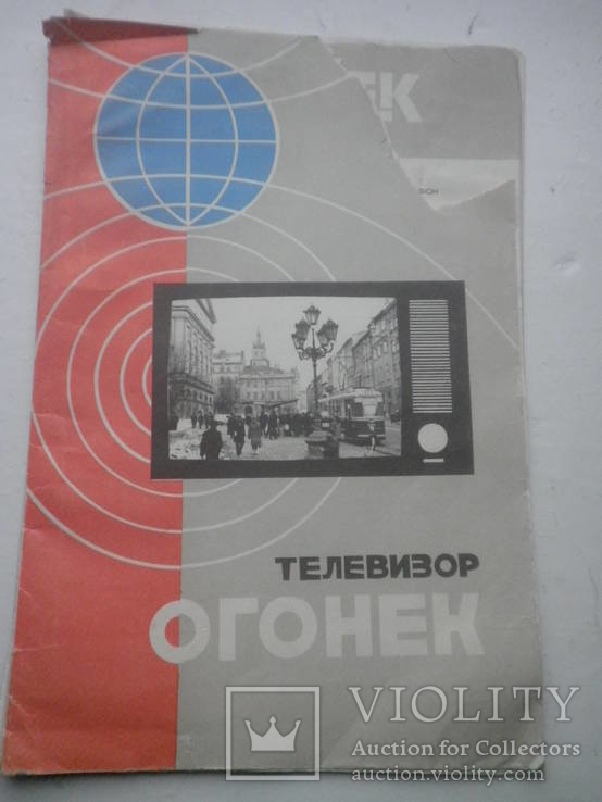 Паспорт на телевизор Огонек. 1966г, фото №2