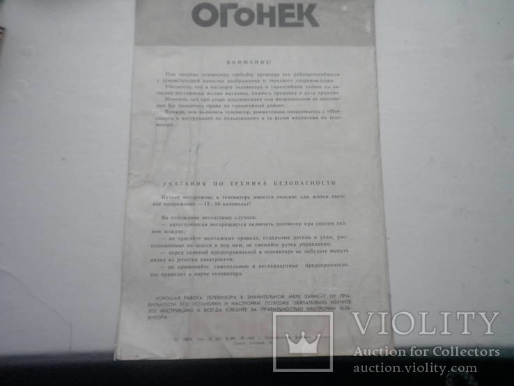 Паспорт на телевизор Огонек. 1966г, фото №9