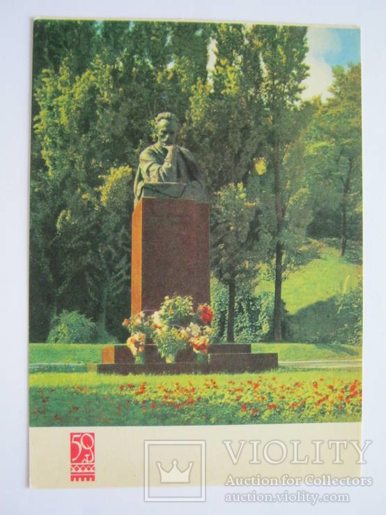 Киев.Памятник Франко.1967г., фото №2