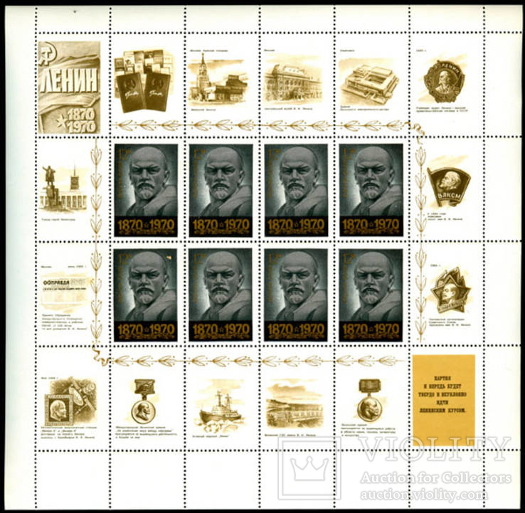 СССР, 1970 год. № 3802-3811** , 100-летие со дня рождения В. Ленина, фото №10