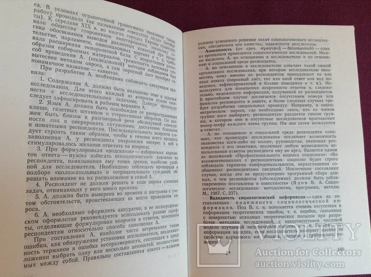 Книга *Социологический справочник*. Киев. 1990 год., фото №5