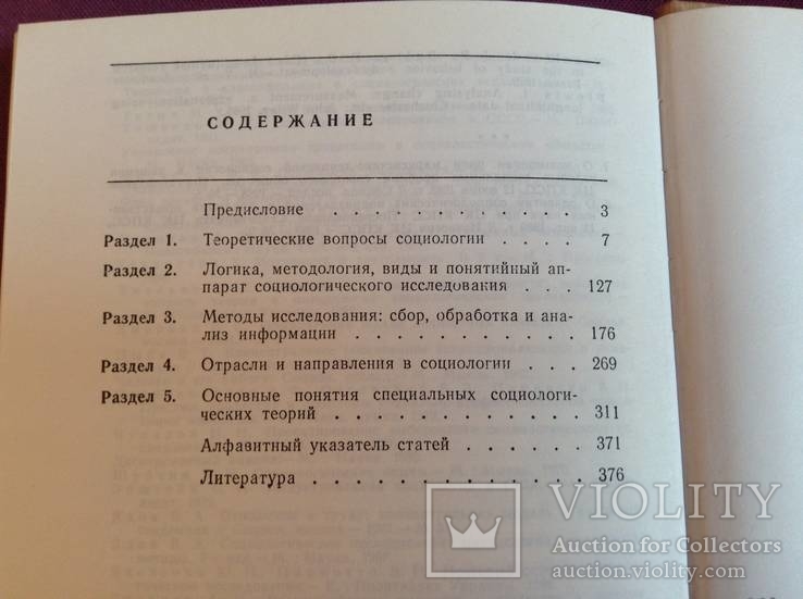 Книга *Социологический справочник*. Киев. 1990 год., фото №7