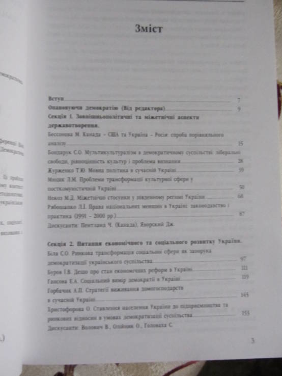 Розвиток демократії в Україні, матеріали міжнародної наукової конференції 2001, numer zdjęcia 4