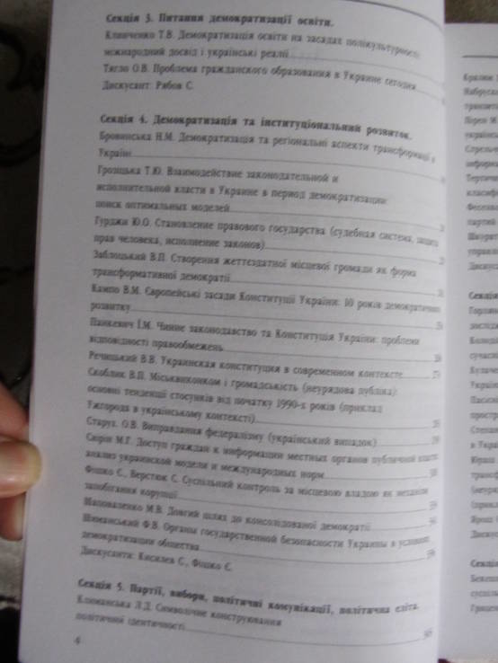 Розвиток демократії в Україні, матеріали міжнародної наукової конференції 2001, numer zdjęcia 5