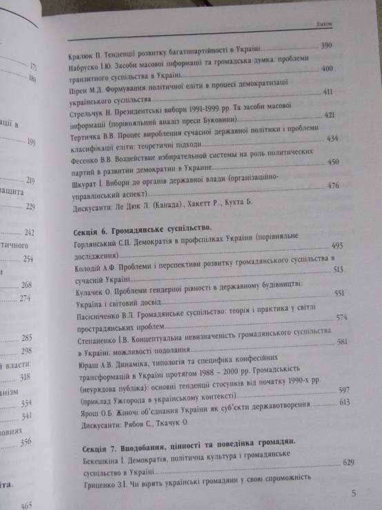 Розвиток демократії в Україні, матеріали міжнародної наукової конференції 2001, numer zdjęcia 6